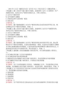 2025年八大員《建筑安全員》安全員-B證（項(xiàng)目負(fù)責(zé)人）真題及答案二