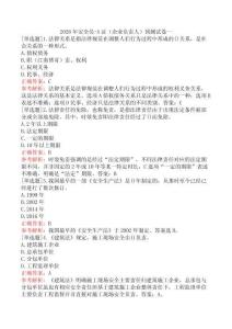 2026年安全員-A證（企業(yè)負責(zé)人）預(yù)測試卷一