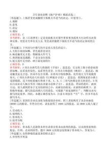 衛(wèi)生事業(yè)招聘《助產護理》模擬試卷三