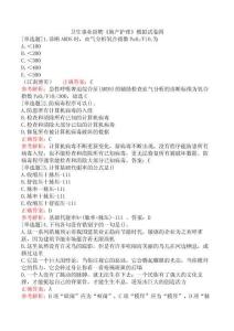 衛(wèi)生事業(yè)招聘《助產護理》模擬試卷四