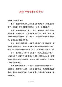 2025年夸夸家鄉(xiāng)的作文