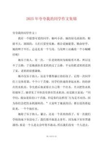 2025年夸夸我的同學(xué)作文集錦