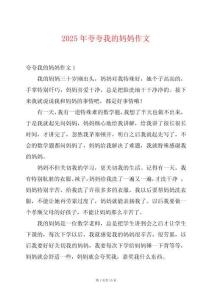 2025年夸夸我的媽媽作文
