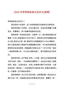 2025年夸夸我的班主任作文(推薦)