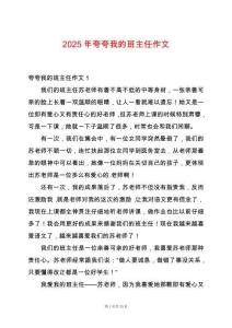 2025年夸夸我的班主任作文