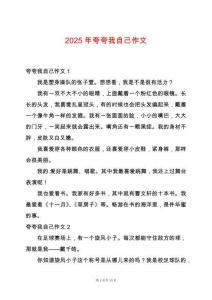 2025年夸夸我自己作文
