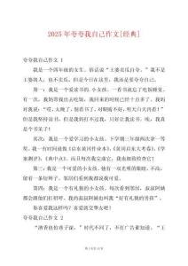 2025年夸夸我自己作文[經典]