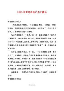2025年夸夸我自己作文精品