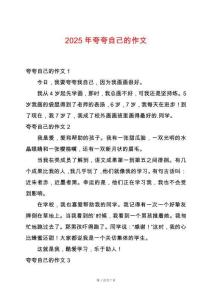 2025年夸夸自己的作文