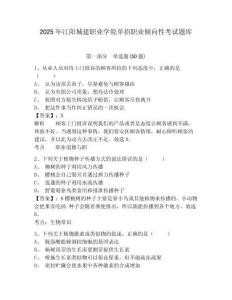 2025年江陽(yáng)城建職業(yè)學(xué)院?jiǎn)握新殬I(yè)傾向性考試題庫(kù)附答案詳解【b卷】