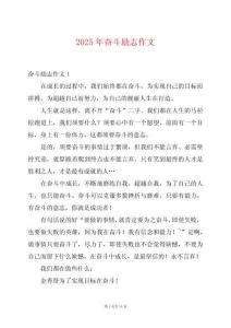 2025年奮斗勵志作文