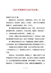 2025年奔跑作文600字(必備)