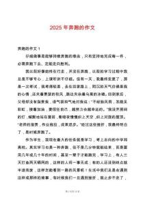 2025年奔跑的作文