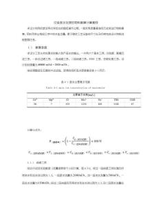 印染廢水處理的物料衡算計算案例820字