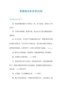 青春勵志名言的份