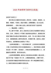 2025年如何學(xué)習(xí)的作文(優(yōu)選)