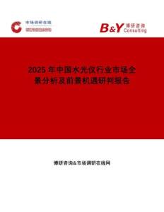 2025年中国水光仪行业市场全景分析及前景机遇研判报告