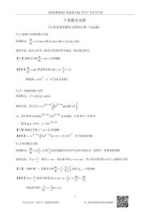 7 常微分方程(答案)
