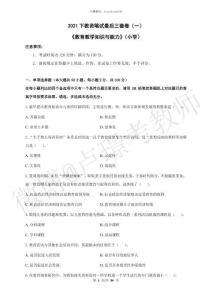 2021下【小學(xué)科二】三套卷 - 試卷