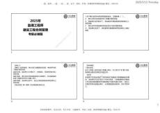 2025監(jiān)理《合同管理》必做題（一頁四個）