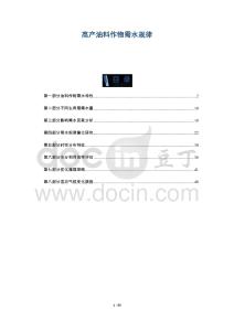 高產(chǎn)油料作物需水規(guī)律-洞察與解讀