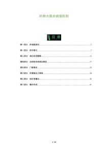 肝腫大腹水病理機(jī)制-洞察與解讀