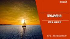 量化選股法