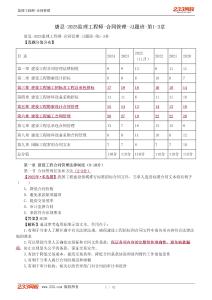 唐忍-2025監(jiān)理工程師-合同管理-習題班-第1-3章(1)
