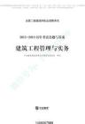 二建建筑歷年考試真題試卷2015-2018【直接打印版】