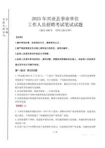 2025年興業(yè)縣事業(yè)單位考試真題