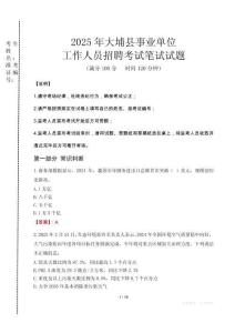 2025年大埔縣事業(yè)單位考試真題