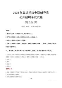 2025年巢湖學(xué)院輔導(dǎo)員考試真題