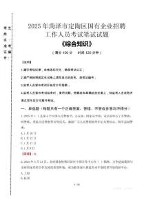 2025年菏澤市定陶區(qū)國企考試真題