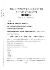 2025年寶雞市渭濱區(qū)國企考試真題