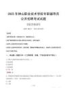 2025年鐘山職業(yè)技術學院輔導員考試真題