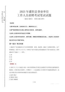 2025年灌陽縣事業(yè)單位考試真題