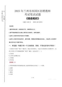 2025年蘭州市西固區(qū)招聘教師考試真題