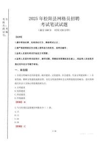 2025年松陽(yáng)縣網(wǎng)格員招聘考試真題