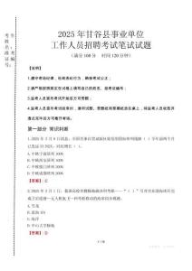 2025年甘谷縣事業(yè)單位考試真題