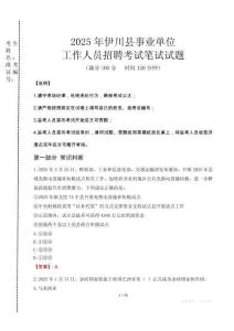 2025年伊川縣事業(yè)單位考試真題