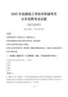 2025年南通理工學(xué)院輔導(dǎo)員考試真題