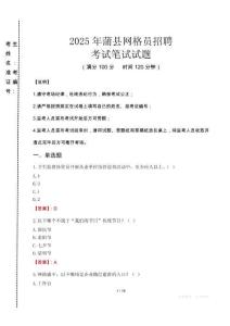2025年蒲縣網格員招聘考試真題