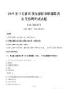 2025年山東青年政治學(xué)院輔導(dǎo)員考試真題