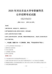2025年河北農(nóng)業(yè)大學輔導員考試真題