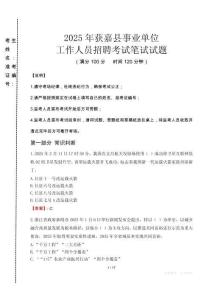 2025年獲嘉縣事業(yè)單位考試真題