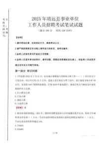 2025年靖遠縣事業(yè)單位考試真題