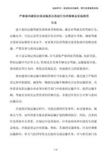 嚴查夜間建筑垃圾運輸違法違規行為的策略及實施路徑