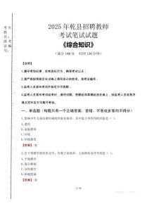 2025年乾縣招聘教師考試真題