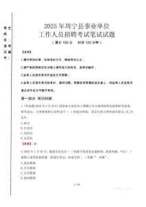 2025年周寧縣事業(yè)單位考試真題
