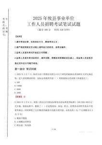 2025年攸縣事業(yè)單位考試真題